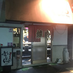 生ホルモン処 おさむちゃん。 - 