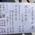 別邸 三く 中華き蕎麦 萃 - 