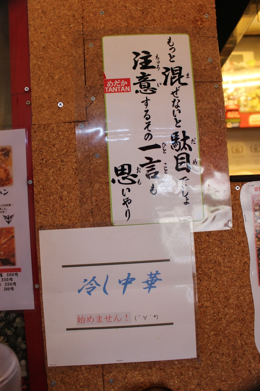 Medyさんが投稿しためだかタンタン（東京/東中神）の口コミ詳細 [食べログ] めだかタンタン