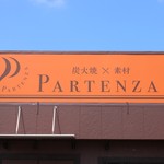 炭火焼×素材PARTENZA - 