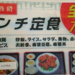 魯香酒樓 - ランチメニューの上段には食べ放題対象アイテムがあります