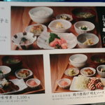 ごはん家椒房庵　ランチメニュー