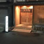 魚道場 - 外観①