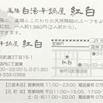 麺屋 天孫降臨 - 