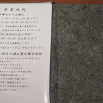 手打ち蕎麦 ほかげ - メニュー