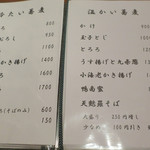 手打ち蕎麦 ほかげ - メニュー