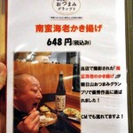 天ぷら処 こさか - 南蛮海老かき揚げ