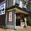 十割蕎麦の店 五代目 佐七