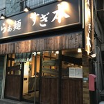 らぁ麺 すぎ本 - 店舗外観