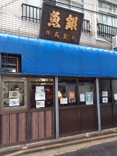 魚銀（ウオギン） - 仙台（その他）の写真