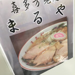 老麺 まるや - 