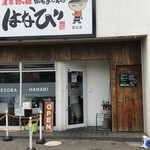 濃厚担々麺はなび - 外観