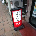 ば～る ぼんぼん - 