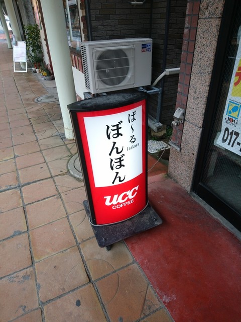 ば～る ぼんぼん（izakaya ば～る ぼんぼん） - 青森（居酒屋）の写真