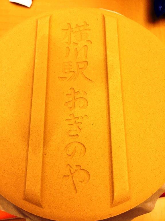おぎのや 軽井沢店 name=