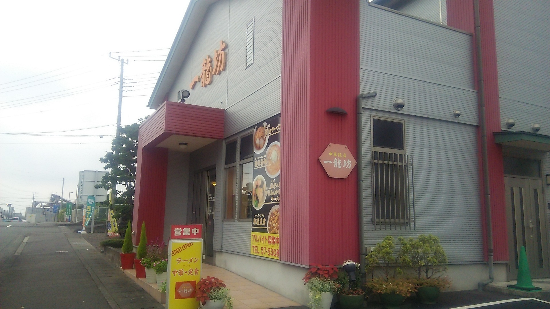 一龍坊 name=