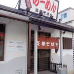 支那そばや - 支那そばや（外観 2017年秋）