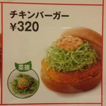 モスバーガー - 