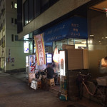稲垣商店 - 