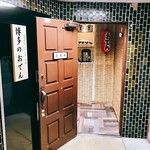 博多のおでん - 