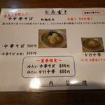 らーめん屋 小川 - お品書き