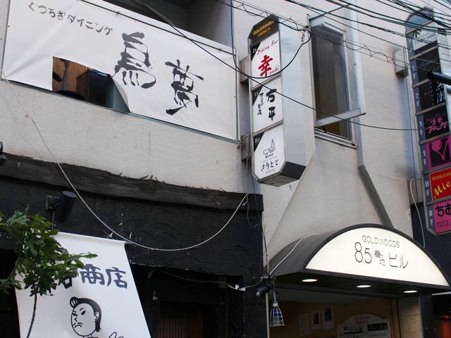 写真 焼鳥食べ飲み放題 鳥夢 三宮店 三宮 神戸市営 焼鳥 食べログ 写真 焼鳥食べ飲み放題 鳥夢 三宮店 三宮 神戸市営 焼鳥 食べログ