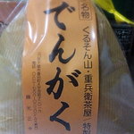 重兵衛茶屋 - でんがく