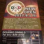 イタリアン居酒屋 DOSANKO DINING D - Openの案内状