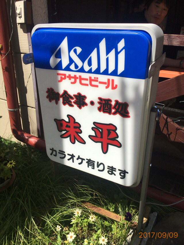 味平 name=