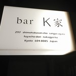bar K家 - 看板