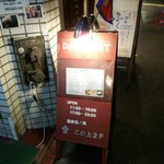 ダルバートダイニング - 店外の看板