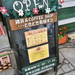 手作り雑貨とコーヒーのお店 ティニーガーデン - 看板ニャンコいなかった　2017/09