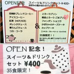 手作り雑貨とコーヒーのお店 ティニーガーデン - OPEN記念　2017/09