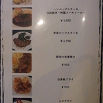 洋食 ツバキ亭 - メニュー　17年9月