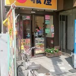 松屋 - 店舗外。