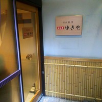 肥後橋ゆきや。 - 