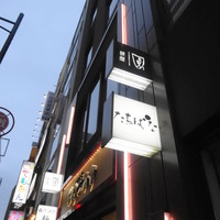 銀座 圓 - 