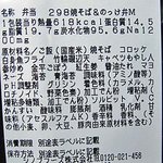 マックスバリュ - 焼きそば＆のっけ弁当　成分表