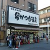 元祖串かつ だるま 新世界総本店