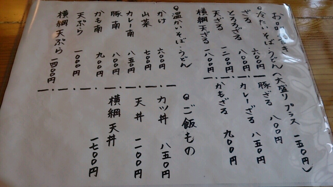 そばや 麦藁 name=