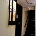Fujiya - ビル二階・入口