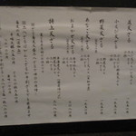 手挽きそば 一心 - メニュー２