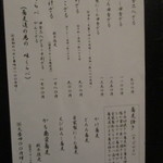 手挽きそば 一心 - メニュー１