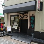 吉列屋 - 入口。