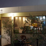 okudo 東京 - 外観