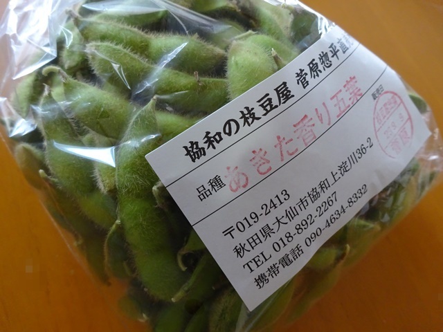 協和の枝豆屋　ソウヘイ（協和の枝豆屋　菅原惣平直売所） - 羽後境（その他）の写真