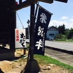 炭火焼肉 味楽 - 