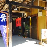 炭火焼肉 味楽 - 