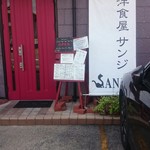 Sanji - 店の出入口