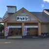 回転寿し トリトン 平岸店